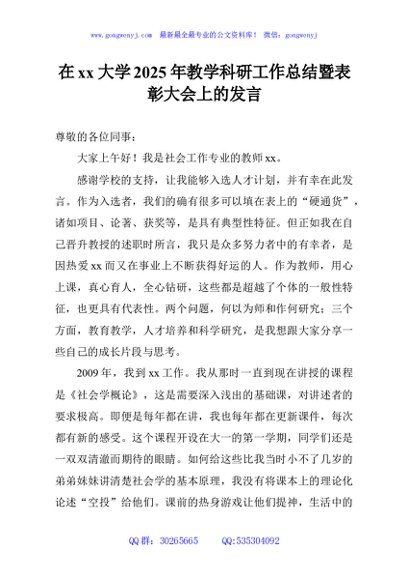 在xx大学2025年教学科研工作总结暨表彰大会上的发言