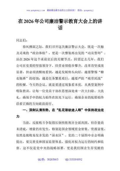 在2026年公司廉洁警示教育大会上的讲话