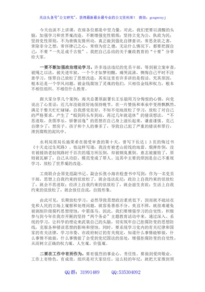 纪检干部廉政座谈专题党课讲稿