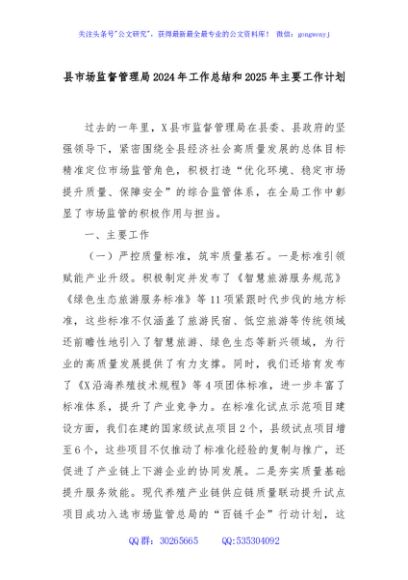 县市场监督管理局2024年工作总结和2025年主要工作计划