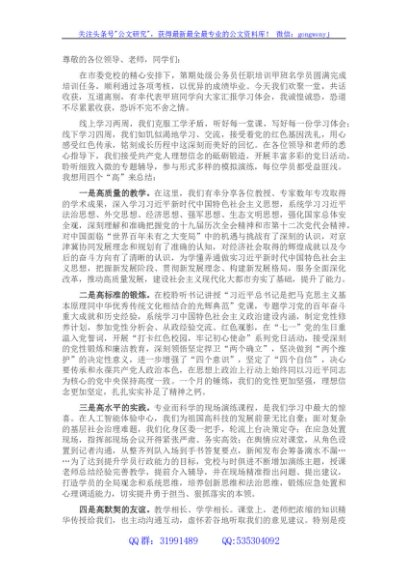 在全市公务员任职培训毕业仪式上的发言