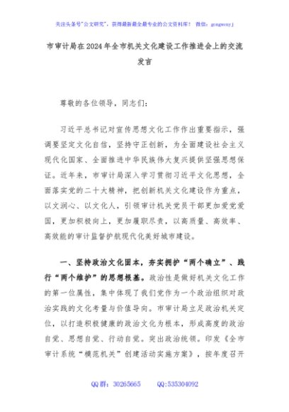市审计局在2024年全市机关文化建设工作推进会上的交流发言