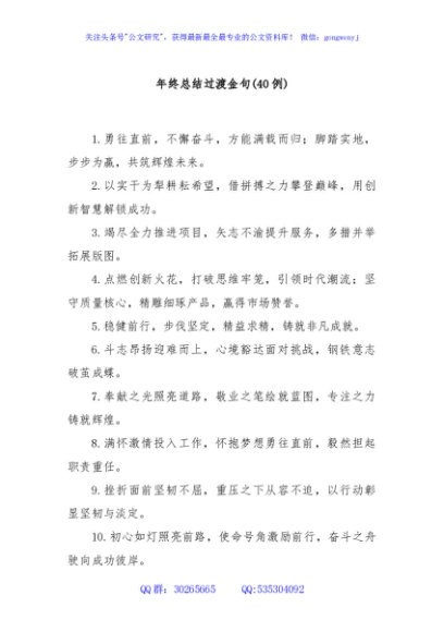 (40例)年终总结过渡金句