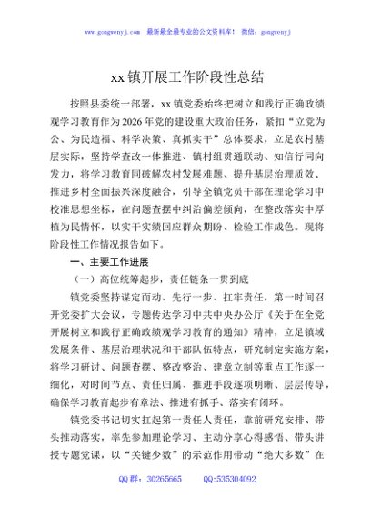 xx镇开展工作阶段性总结