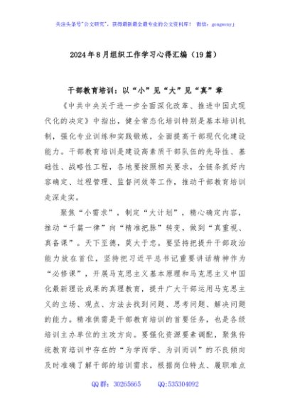 (19篇)2024年8月组织工作学习心得汇编