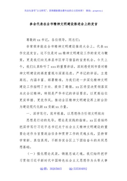 参会代表在全市精神文明建设推进会上的发言