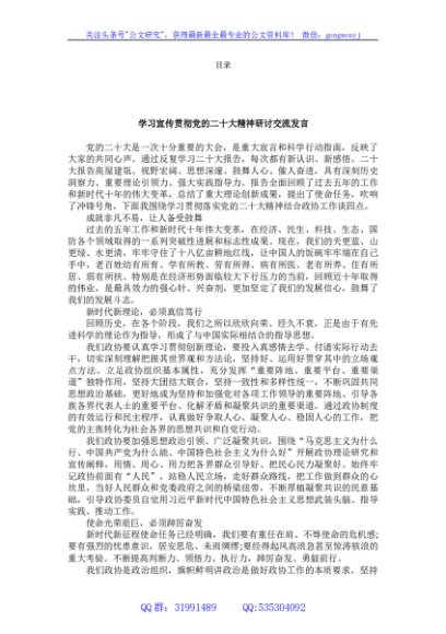 市级领导学习宣传贯彻党的二十大精神研讨交流发言汇编（3篇）