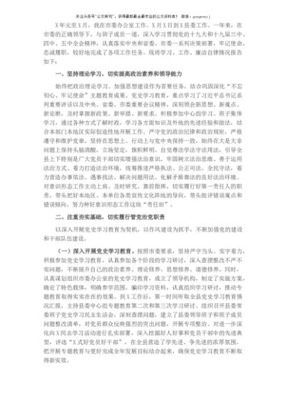 县委书记X年述责述廉报告