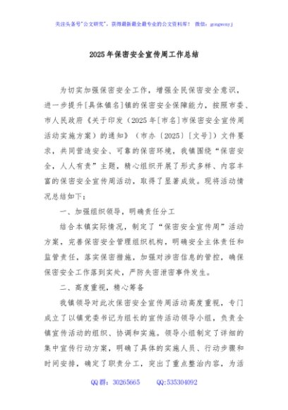 2025年保密安全宣传周工作总结