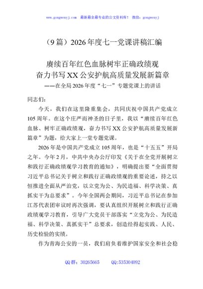 （9篇）2026年度七一党课讲稿汇编
