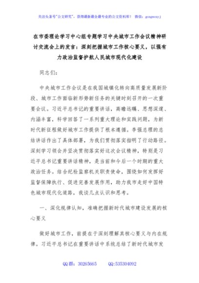 在市委理论学习中心组专题学习中央城市工作会议精神研讨交流会上的发言