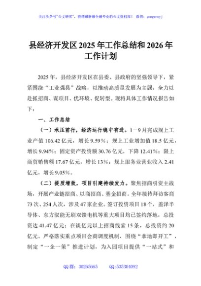 县经济开发区2025年工作总结和2026年工作计划