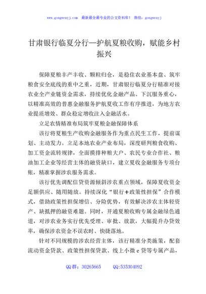 甘肃银行临夏分行—护航夏粮收购，赋能乡村振兴