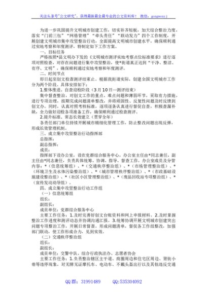 街道2023年创建全国县级文明城市工作方案