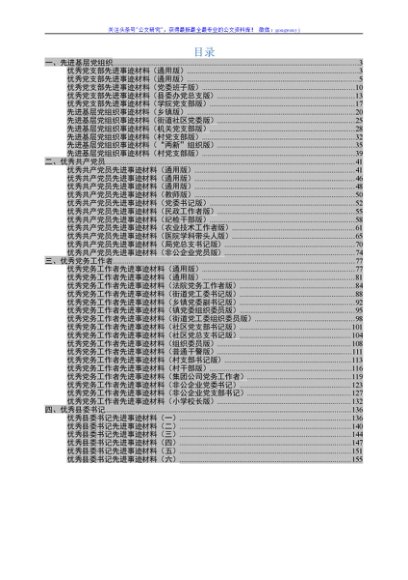 先进事迹范文大全（45篇含：党员、党务工作者、支部）