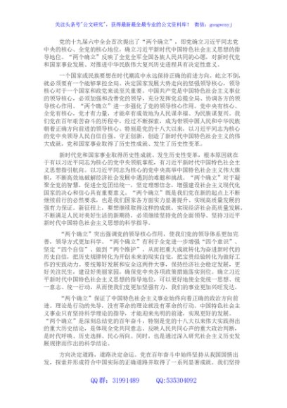 “两个确立”的历史决定性意义专题党课