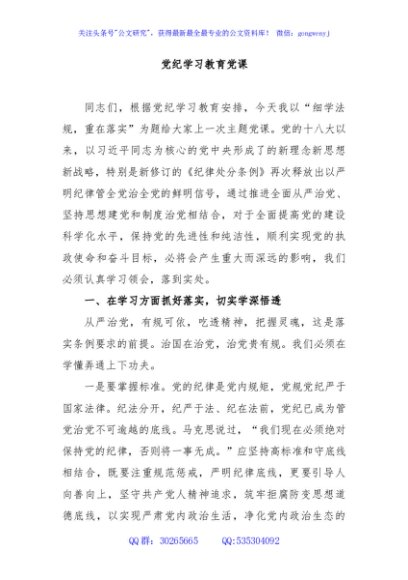 党纪学习教育党课