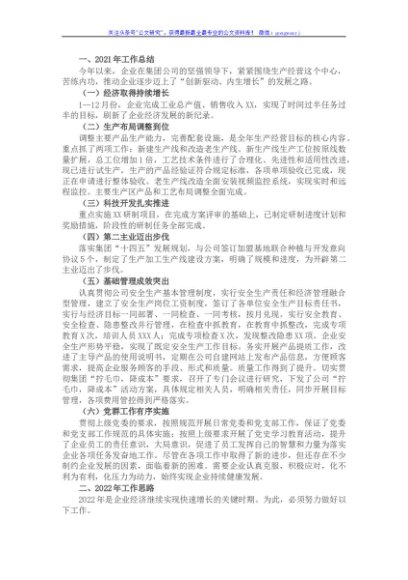 国企2021年工作总结和2022年工作计划