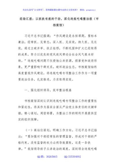 经验汇报：以抓铁有痕的干劲，深化违规吃喝整治报（市档案馆）
