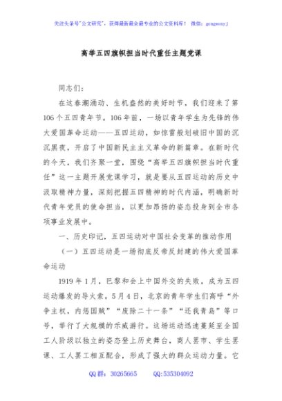 高举五四旗帜担当时代重任主题党课