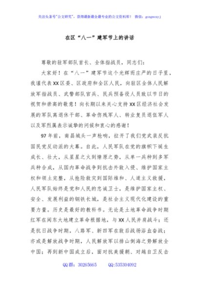 在区“八一”建军节上的讲话