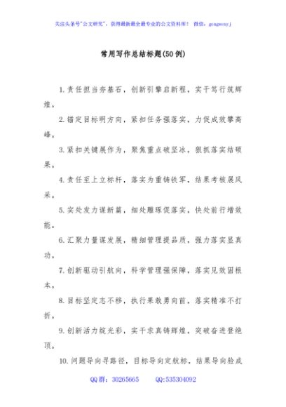 (50例)常用写作总结标题