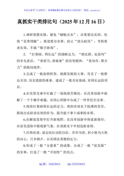真抓实干类排比句（2025年12月16日）