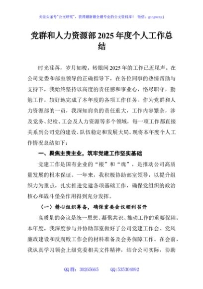 党群和人力资源部2025年度个人工作总结