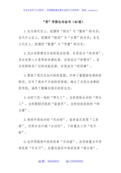 “好”字排比句金句（40组）