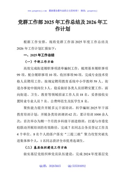 党群工作部2025年工作总结及2026年工作计划