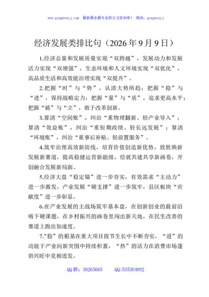 经济发展类排比句（2026年9月9日）