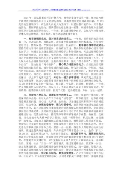 2021年度党委书记年终述职述廉报告（消防）