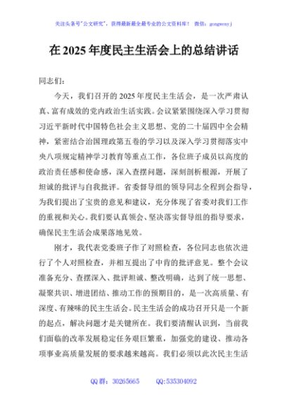 在2025年度民主生活会上的总结讲话