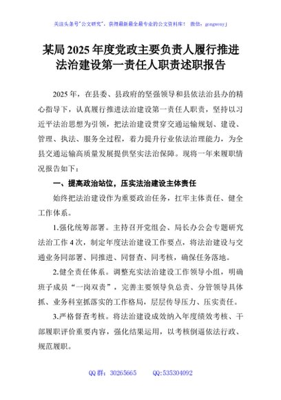 某局2025年度党政主要负责人履行推进法治建设第一责任人职责述职报告