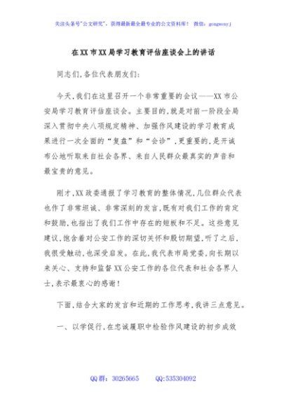 在XX市XX局学习教育评估座谈会上的讲话