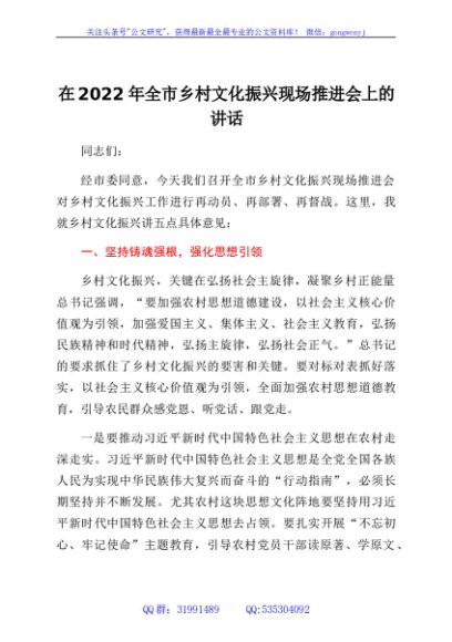 在2022年全市乡村文化振兴现场推进会上的讲话