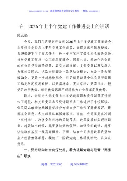 在2026年上半年党建工作推进会上的讲话