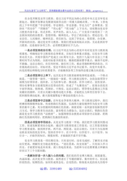 推进党史学习教育常态化研讨交流发言