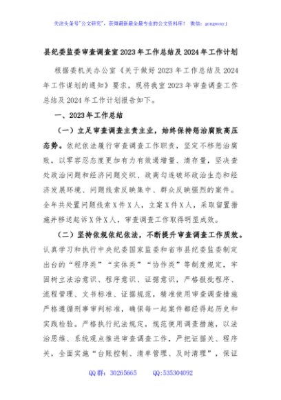 县纪委监委审查调查室2023年工作总结及2024年工作计划