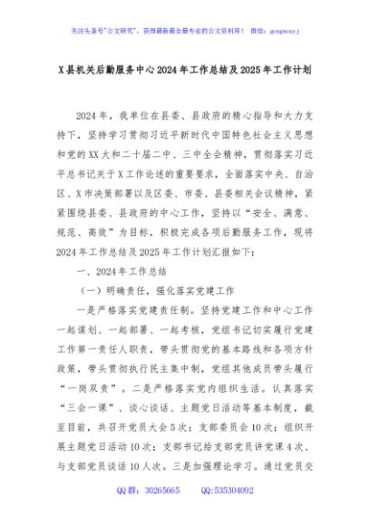 X县机关后勤服务中心2024年工作总结及2025年工作计划