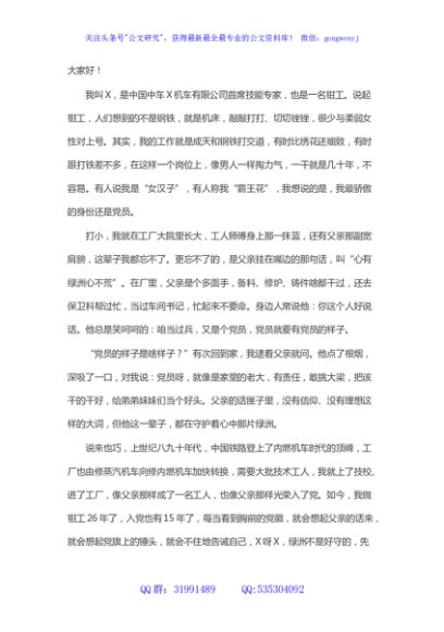 国企首席技能专家先进党员事迹交流材料