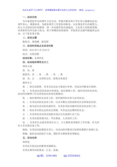 学校校园趣味运动会策划方案