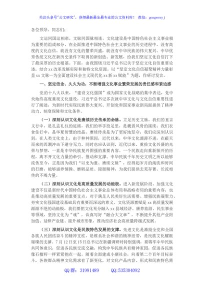 学习关于坚定文化自信重要论述研讨发言