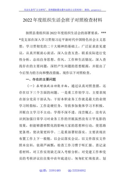 2022年度组织生活会支部班子对照检查材料