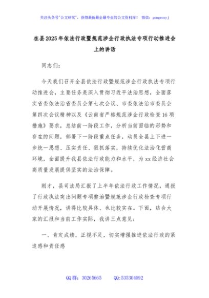 在县2025年依法行政暨规范涉企行政执法专项行动推进会上的讲话