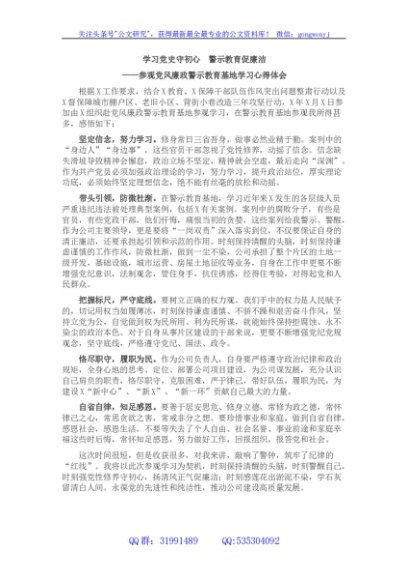 党风廉政教育基地参观学习发言材料
