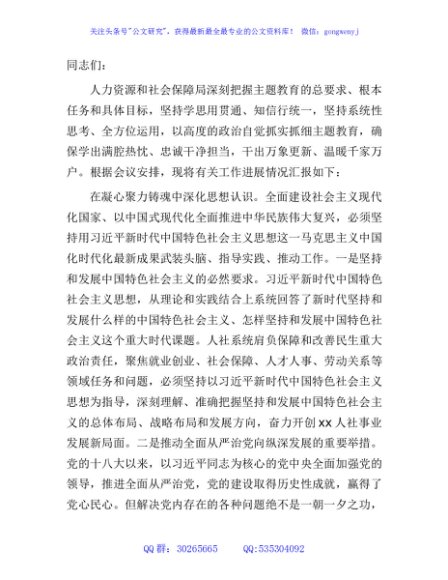 人社系统主题教育总结汇报发言2100字