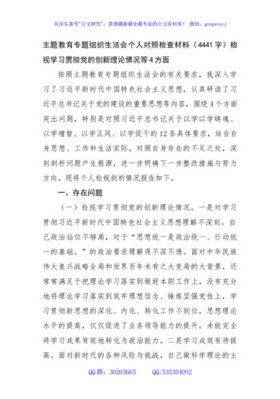 主题教育专题组织生活会个人对照检查材料（检视学习贯彻党的创新理论情况等4方面