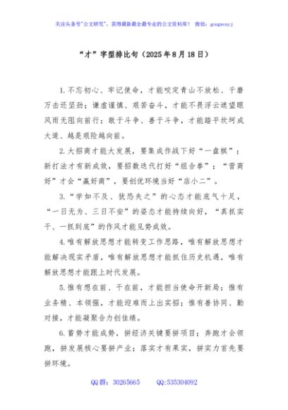 “才”字型排比句（2025年8月18日）