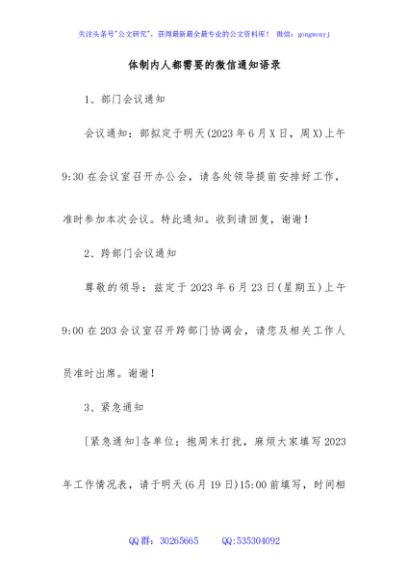 体制内人都需要的微信通知语录